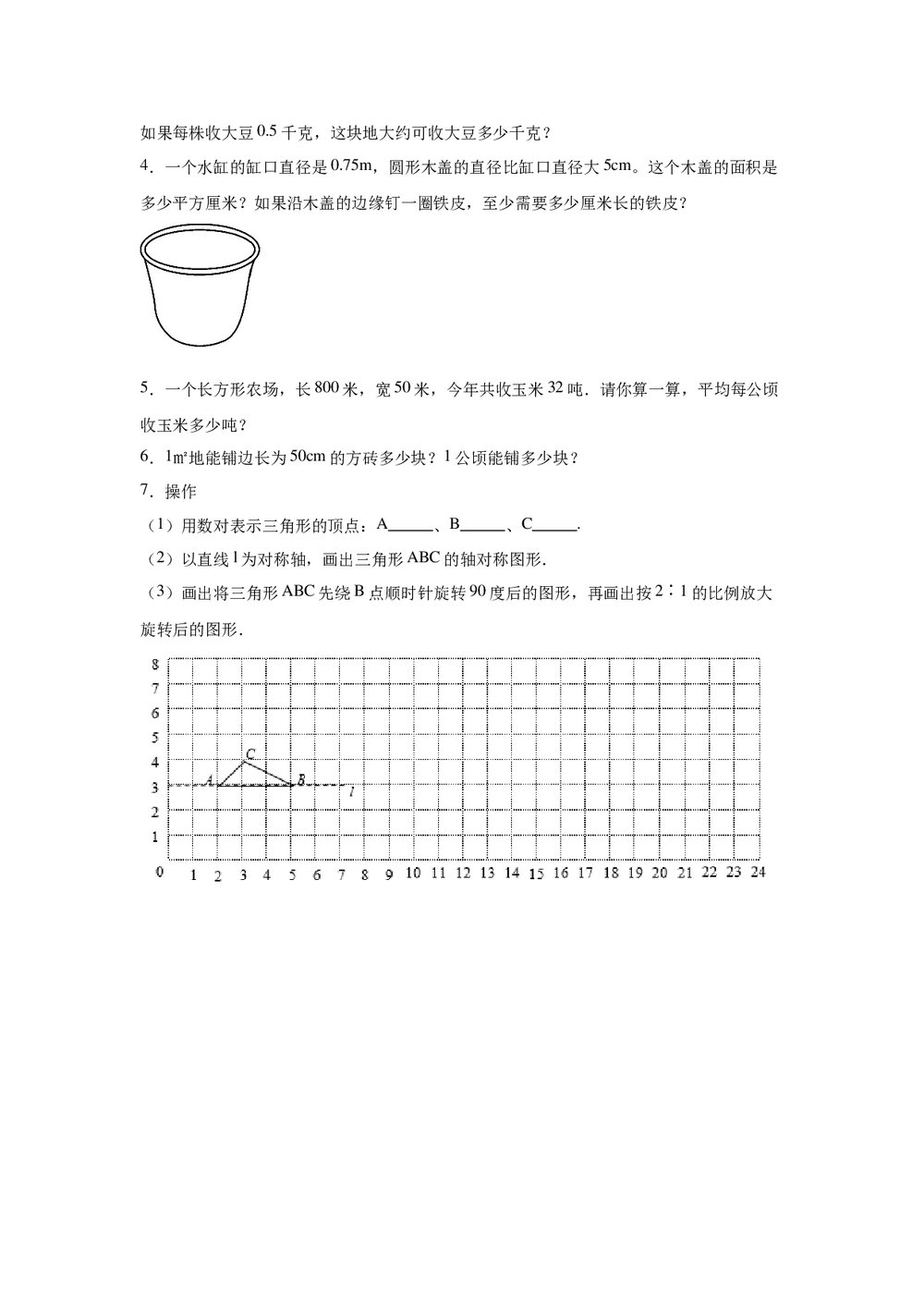 苏教版四年级数学下学期测试卷《图形与几何》word版·无答案5