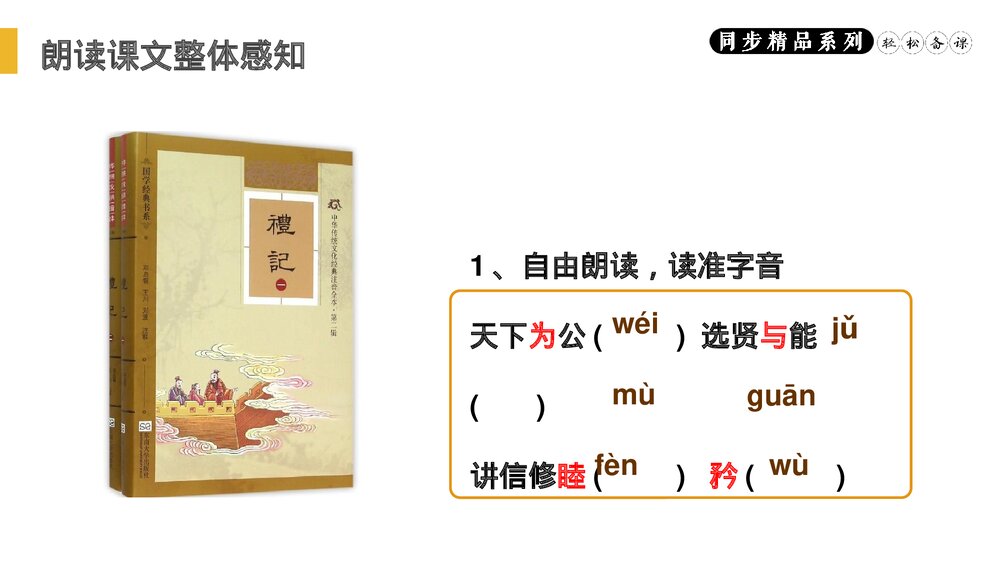 人教版八年级语文下册《大道之行也》PPT课件4