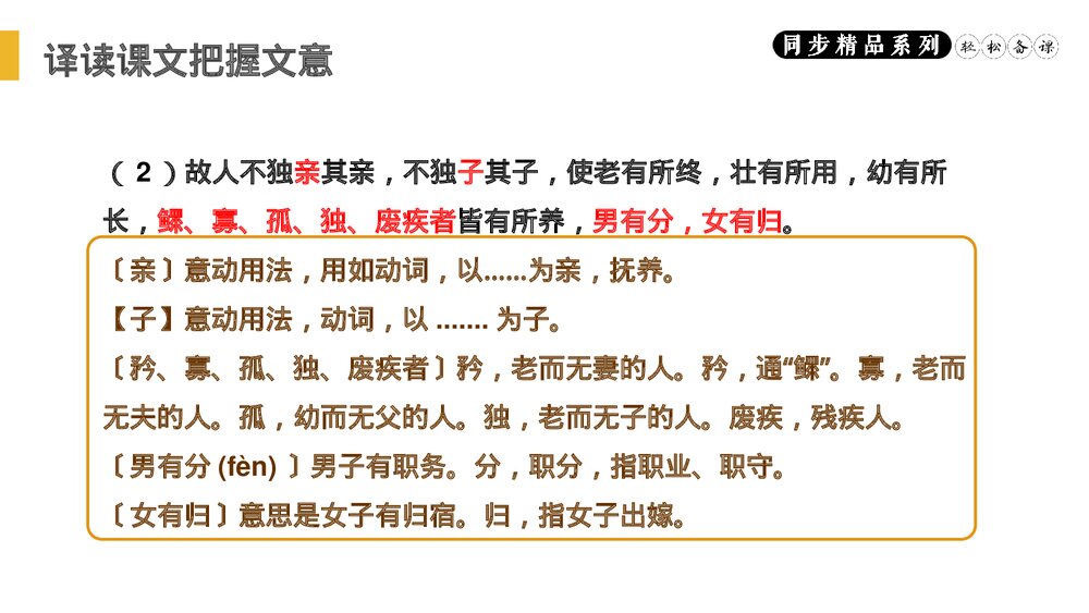 人教版八年级语文下册《大道之行也》PPT课件8