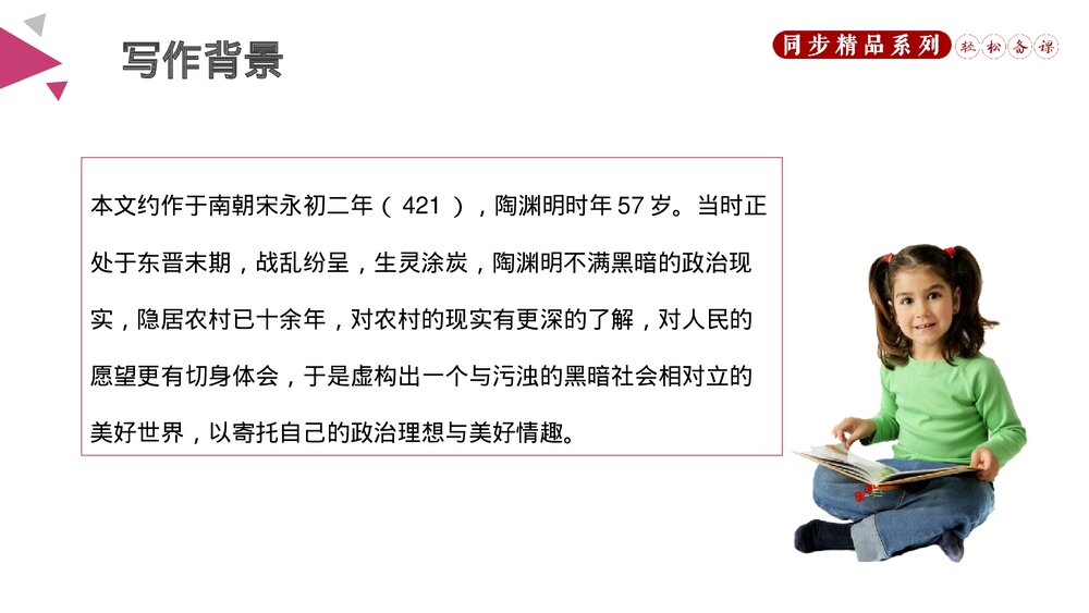 人教版八年级语文下册《桃花源记》PPT课件5