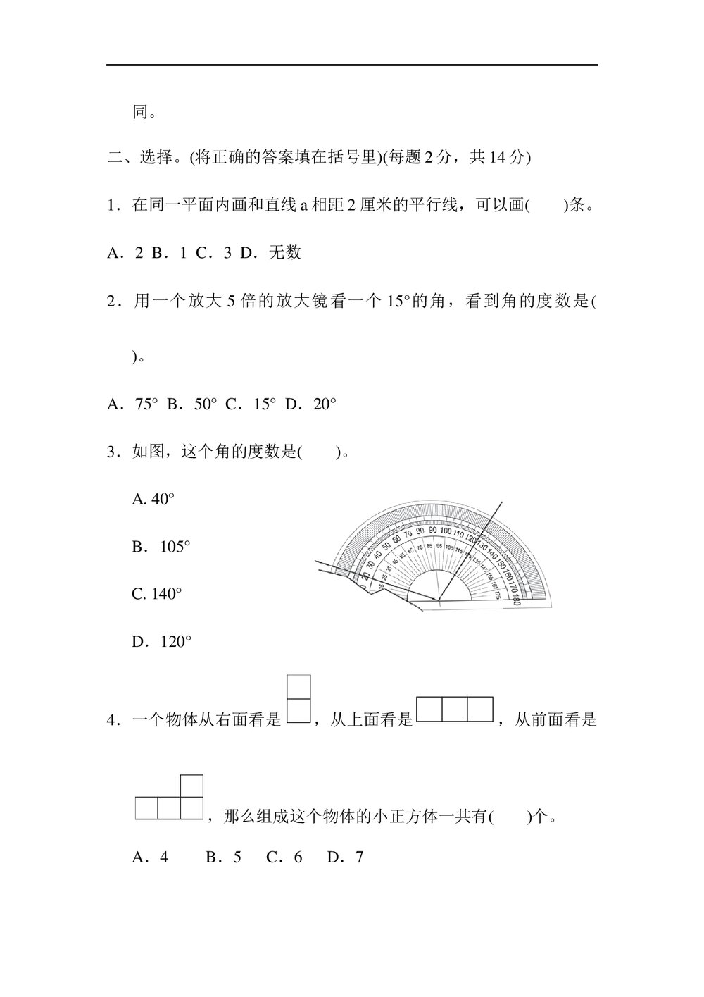 苏教版四年级数学上册《归类培优测试卷-2几何与统计》word版+(答案)3