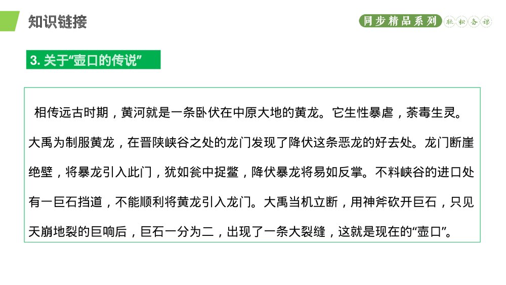 人教版八年级语文下册《壶口瀑布》PPT课件5