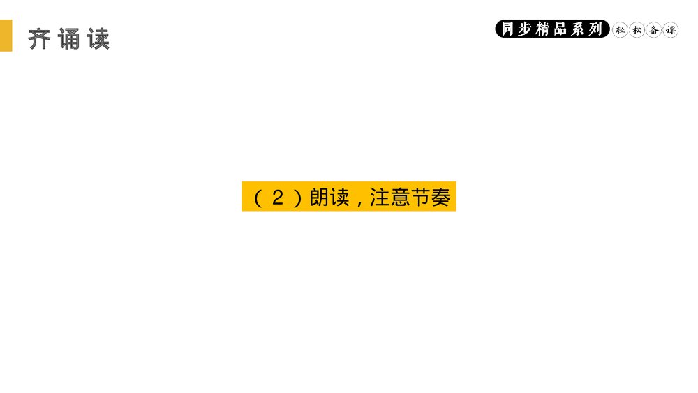 人教版八年级语文下册《虽有佳肴》PPT课件6