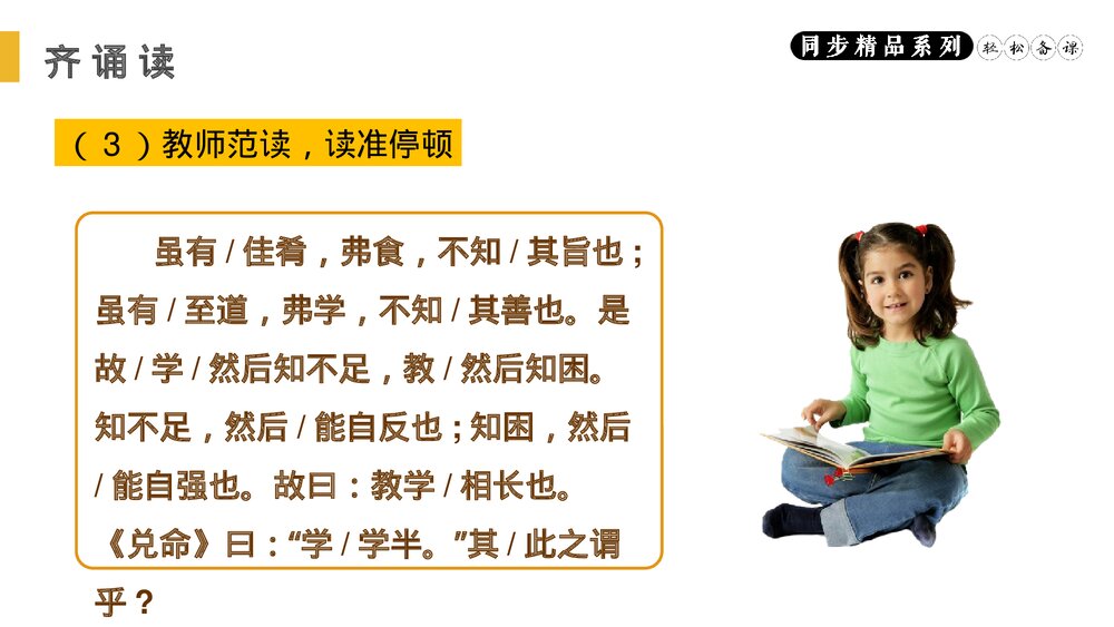 人教版八年级语文下册《虽有佳肴》PPT课件7