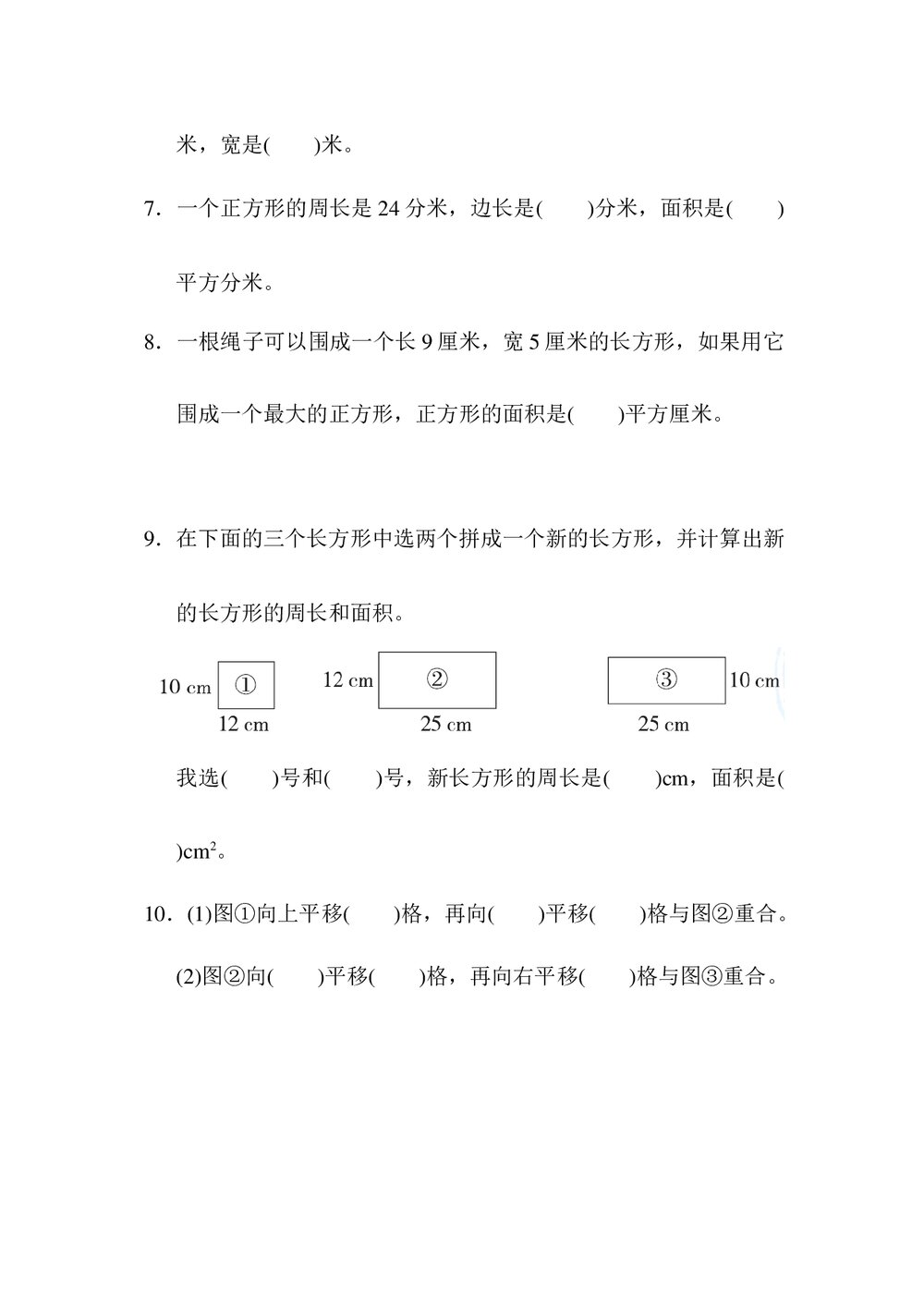 北师版三年级数学下册期末《归类测试卷3.几何与统计》word版+(答案)2