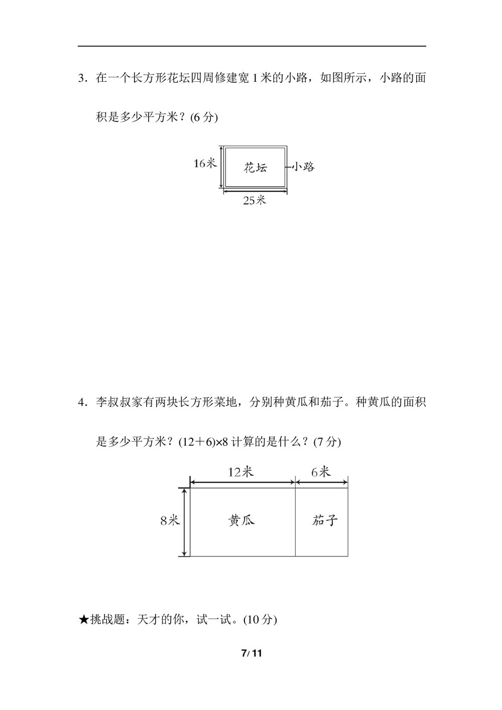 北师版三年级数学下册期末《归类测试卷3.几何与统计》word版+(答案)7