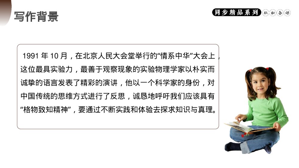 人教版八年级语文下册《应有格物致知精神》PPT课件6
