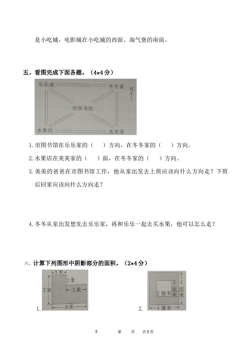 2021年三年级数学下册《图形与几何》专项测试卷word版+(参考答案)3