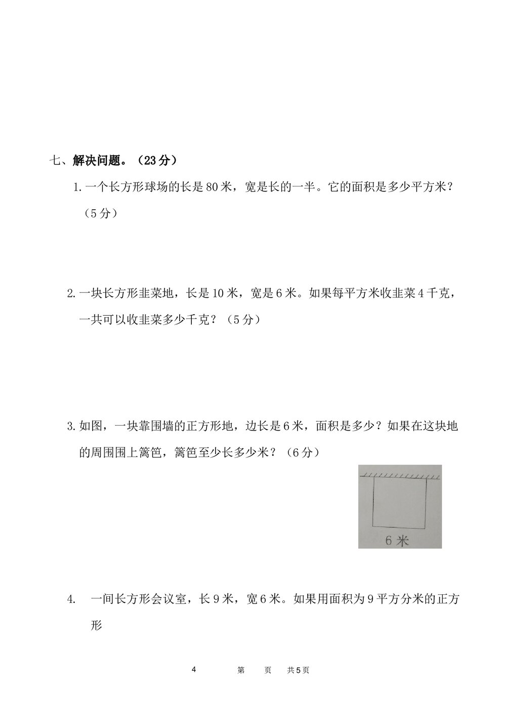2021年三年级数学下册《图形与几何》专项测试卷word版+(参考答案)4