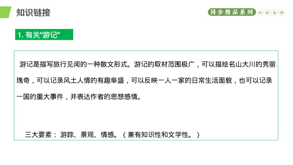 人教版八年级语文下册《壶口瀑布》PPT课件 (2)3