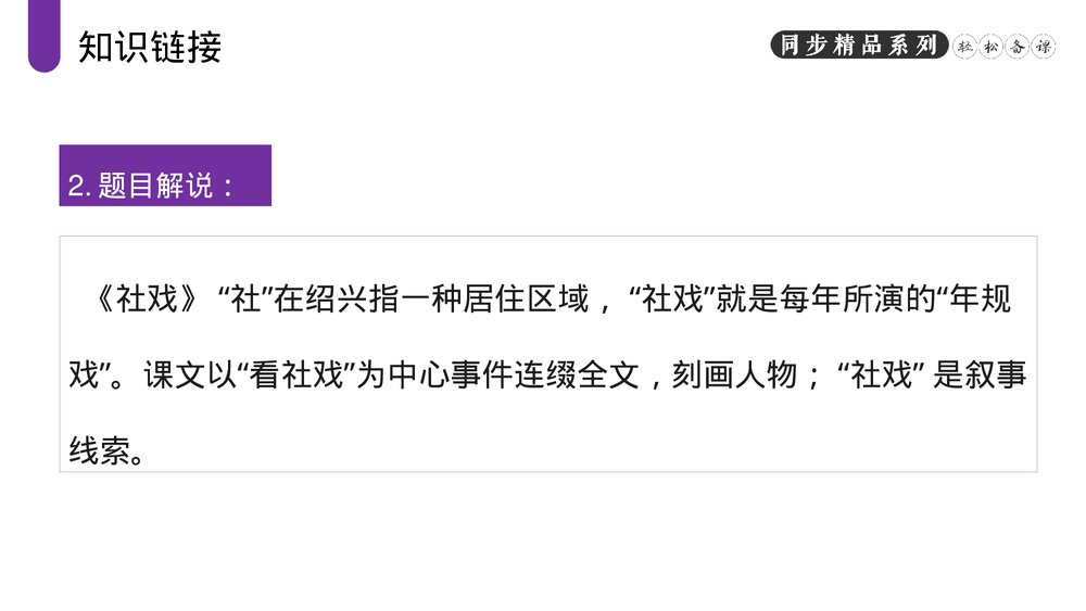 人教版八年级语文下册《社戏》PPT课件4