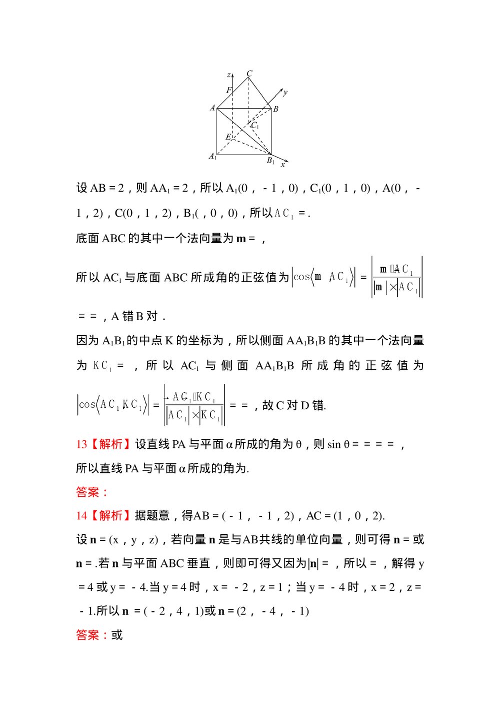 人教版高中数学《空间向量与立体几何》试卷word版+(参考答案)8
