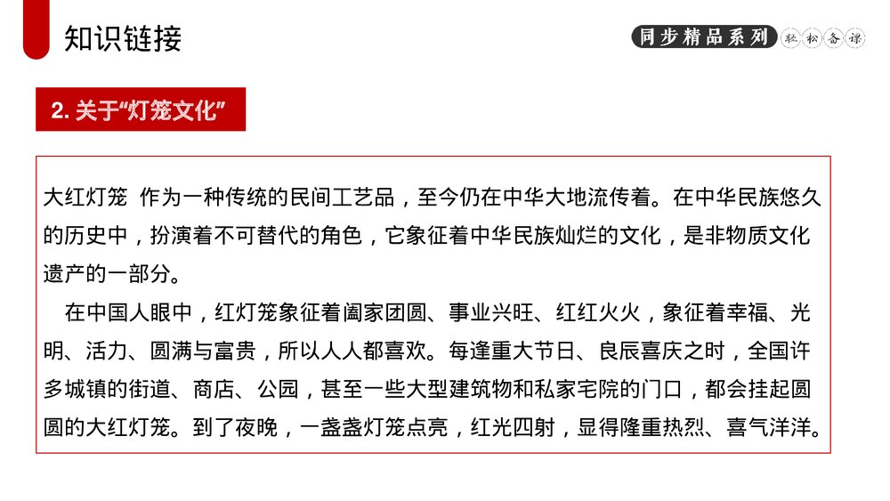 人教版八年级语文下册《灯笼》PPT课件4