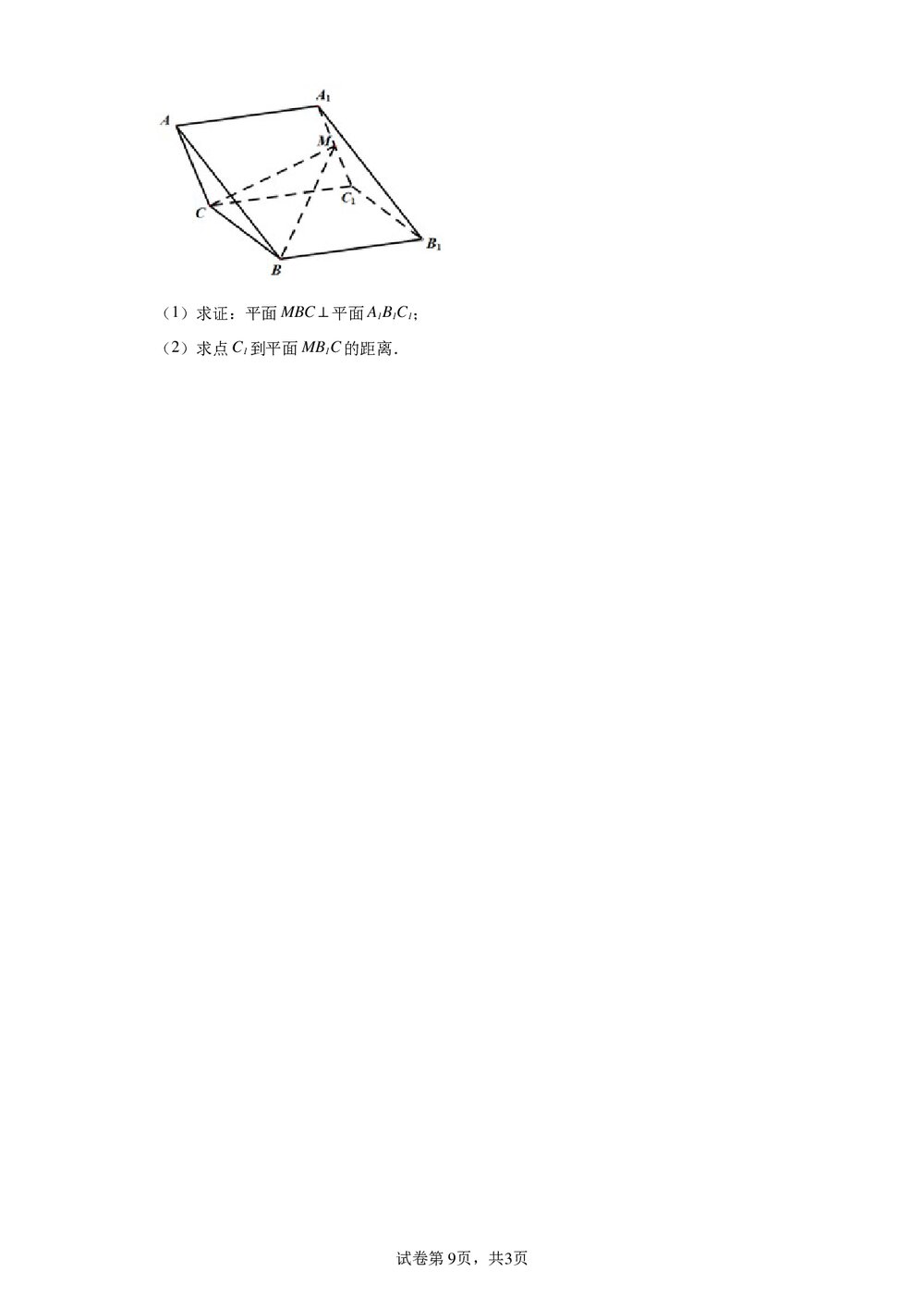 2022届数学高三各地一模试卷专题汇编《立体几何4》word版+(参考答案)9