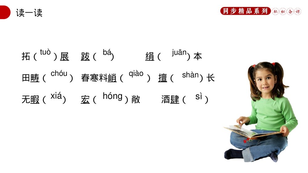 人教版八年级语文上册《梦回繁华》PPT课件4