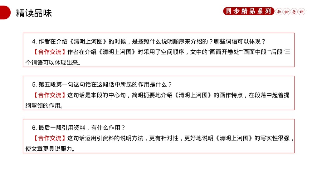人教版八年级语文上册《梦回繁华》PPT课件10