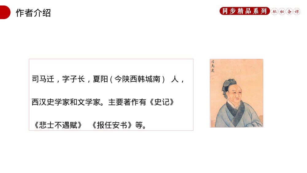 人教版八年级语文上册《周亚夫军细柳》PPT课件3
