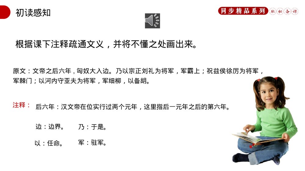 人教版八年级语文上册《周亚夫军细柳》PPT课件9
