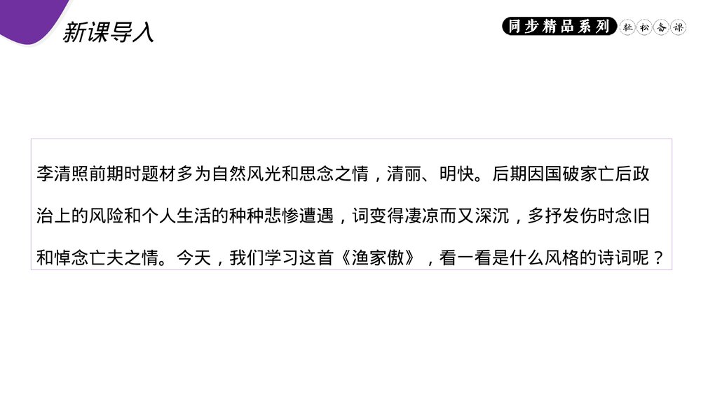 人教版八年级语文上册《渔家傲(天接云涛连晓雾)》PPT课件2