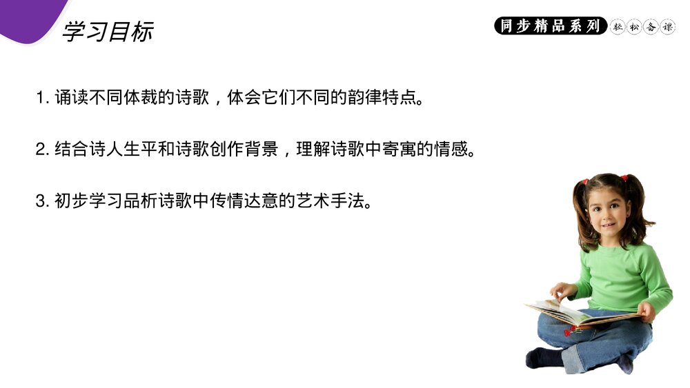 人教版八年级语文上册《渔家傲(天接云涛连晓雾)》PPT课件3