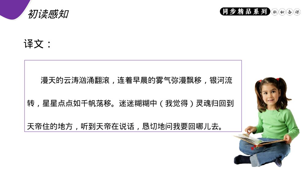 人教版八年级语文上册《渔家傲(天接云涛连晓雾)》PPT课件8
