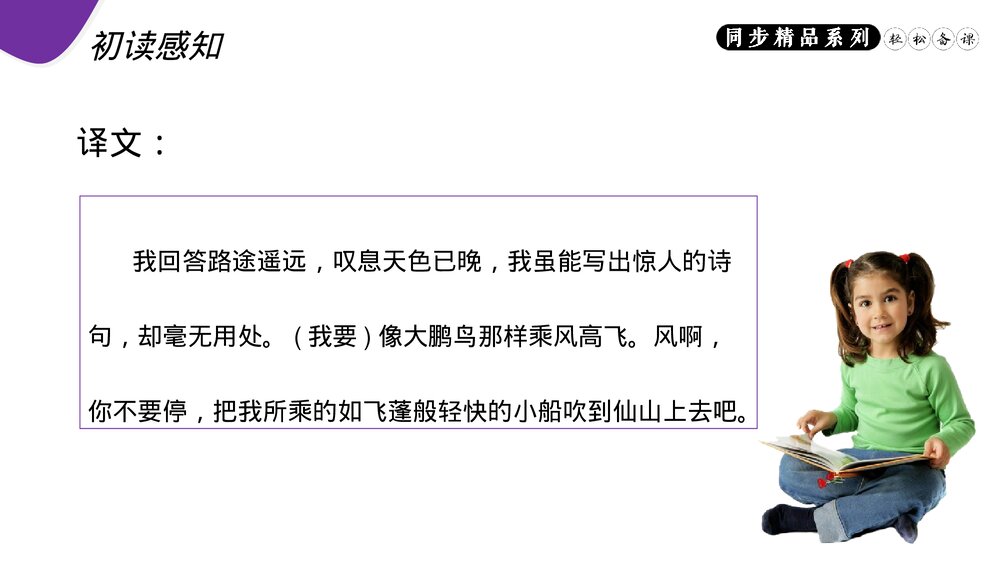 人教版八年级语文上册《渔家傲(天接云涛连晓雾)》PPT课件10