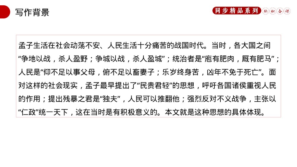 人教版八年级语文上册《得道多助,失道寡助》PPT课件4