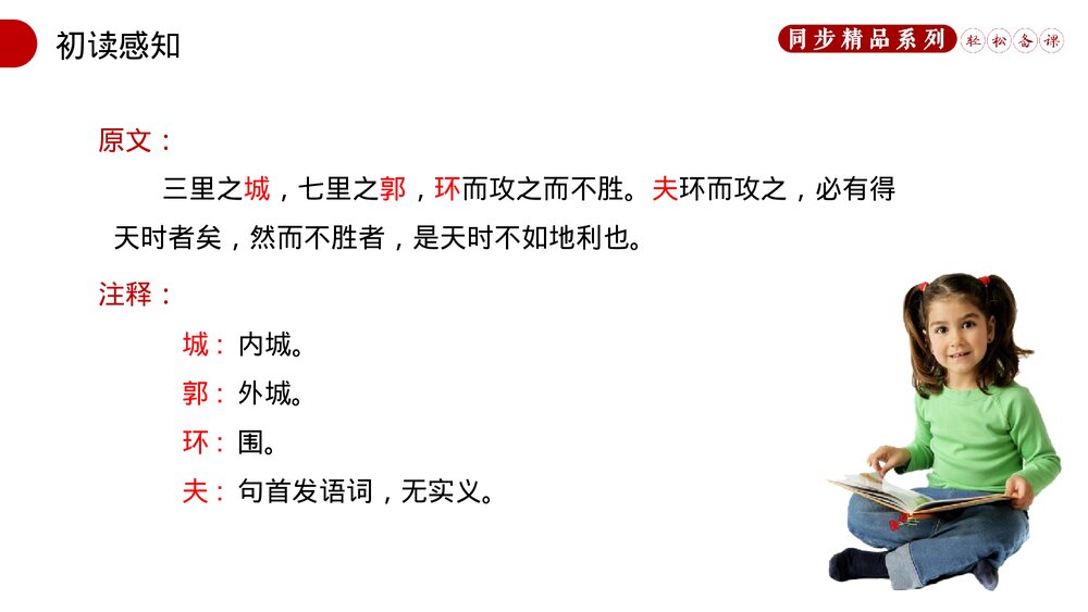 人教版八年级语文上册《得道多助,失道寡助》PPT课件8