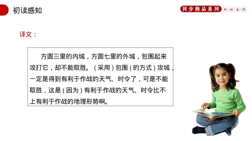 人教版八年级语文上册《得道多助,失道寡助》PPT课件9
