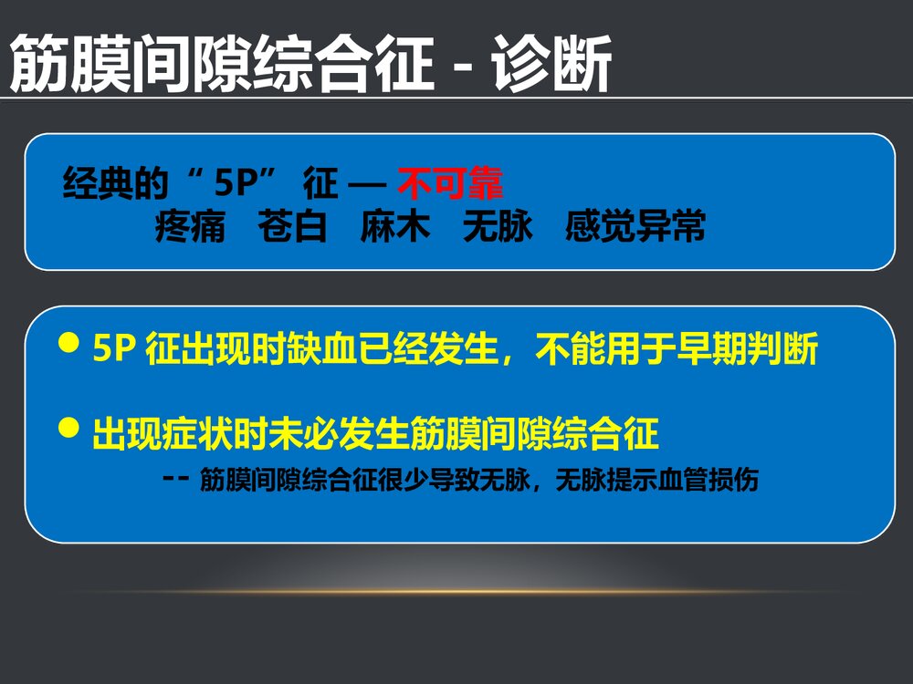 胫腓骨开放性骨折的治疗原则PPT课件(共58页·可编辑修改)7