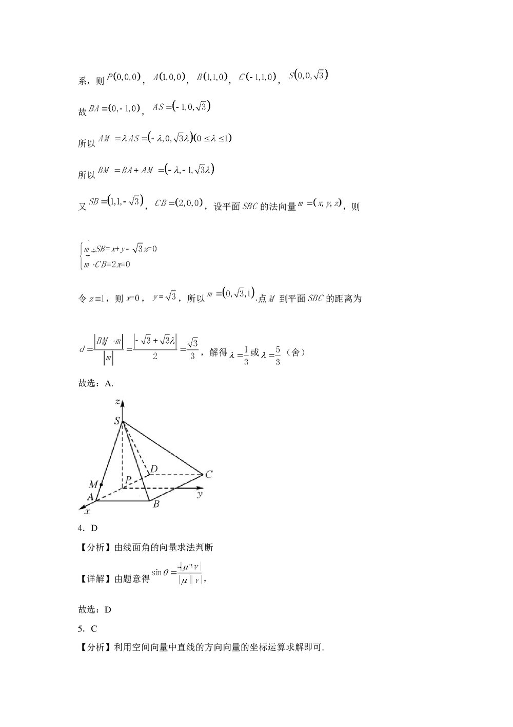 高中数学《3·4向量在立体几何中的应用》测试卷word版+(含参考答案)9