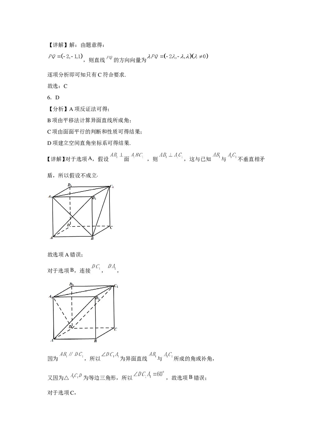 高中数学《3·4向量在立体几何中的应用》测试卷word版+(含参考答案)10
