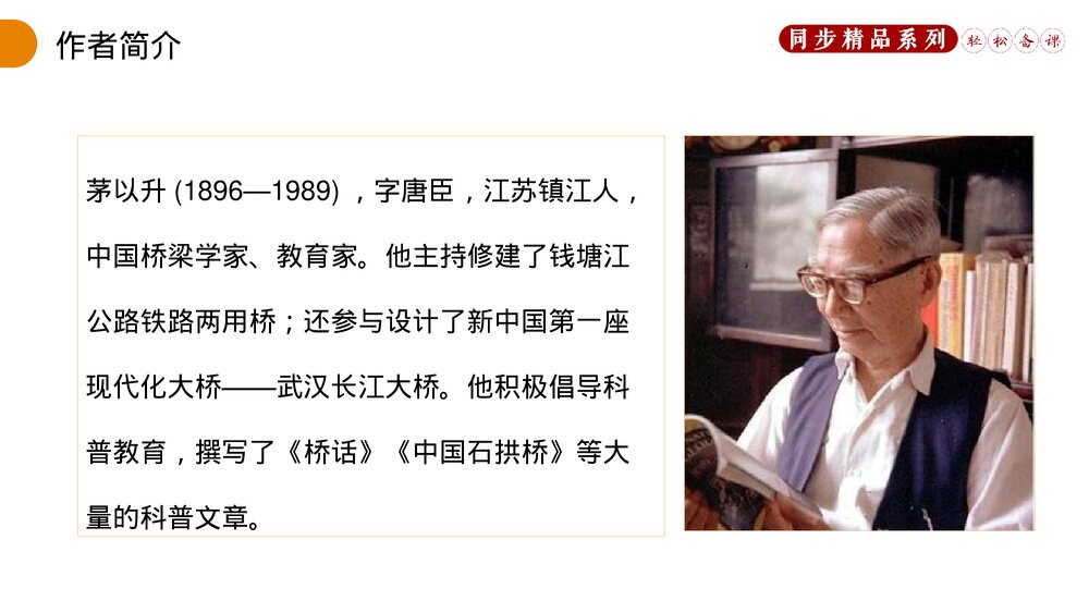 人教版八年级语文上册《中国石拱桥》PPT课件3
