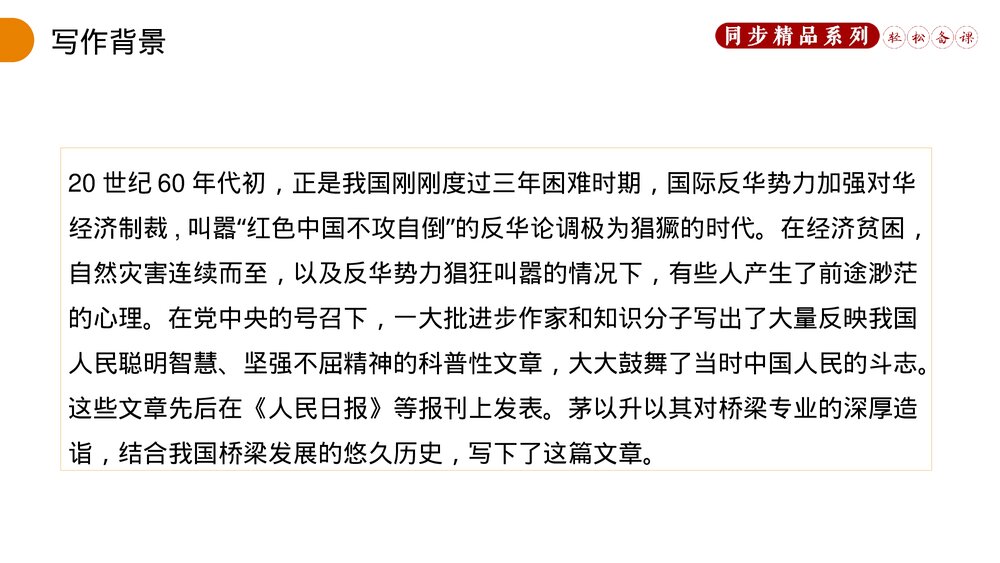 人教版八年级语文上册《中国石拱桥》PPT课件4
