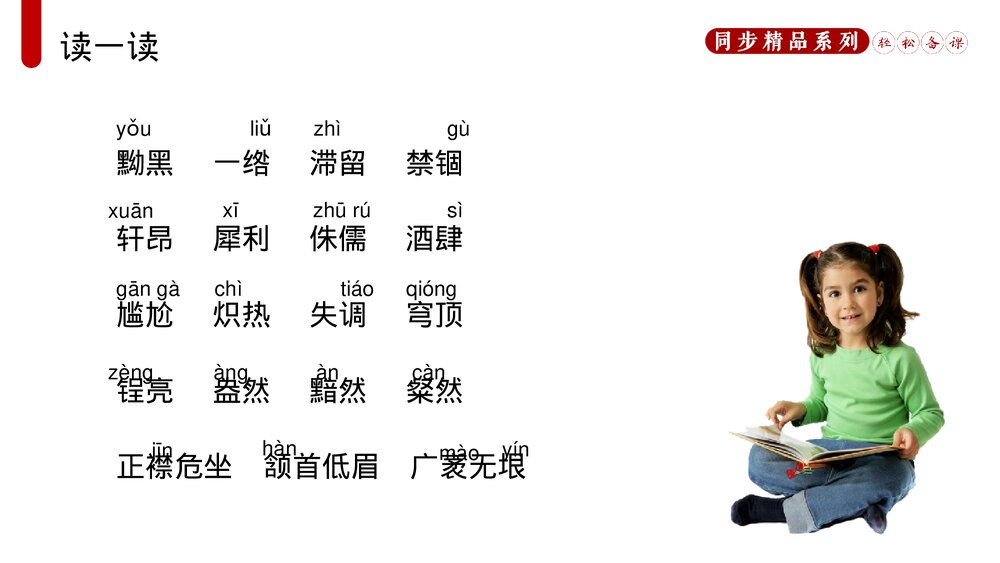 人教版八年级语文上册《列夫托尔斯泰》PPT课件4