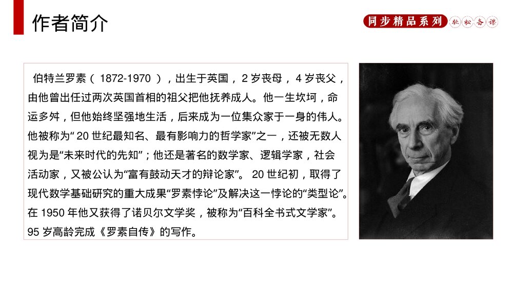 人教版八年级语文上册《我为什么而活着》PPT课件3