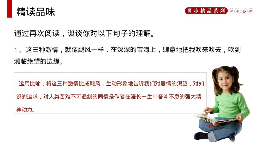 人教版八年级语文上册《我为什么而活着》PPT课件9