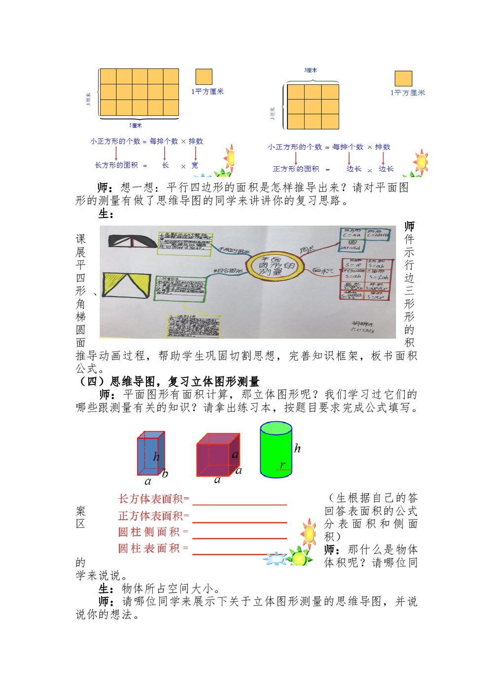 冀教版六年级数学下册《测量图形与几何》word教案3