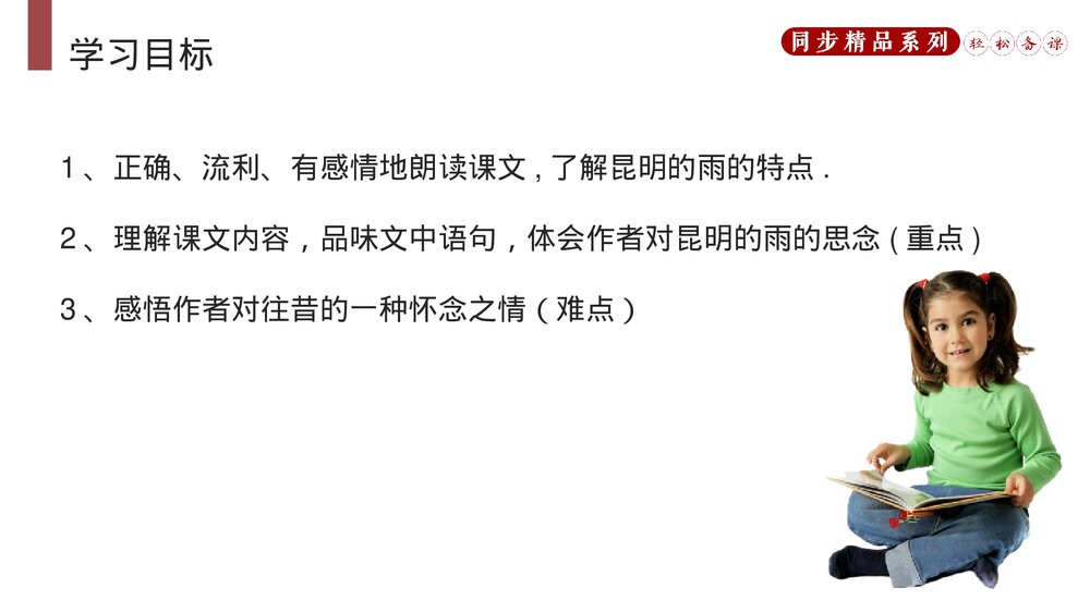 人教版八年级语文上册《昆明的雨》PPT课件2