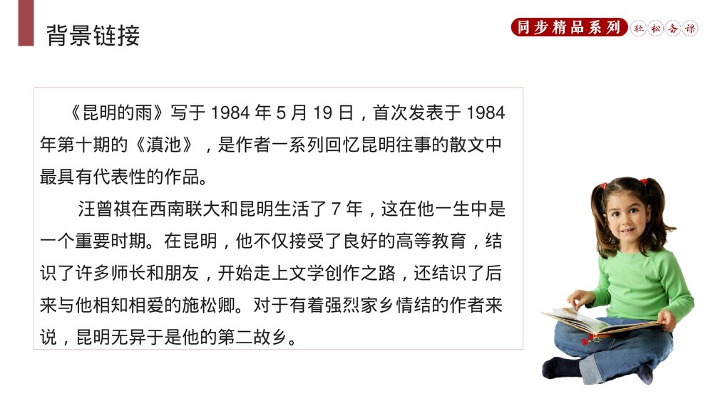 人教版八年级语文上册《昆明的雨》PPT课件4