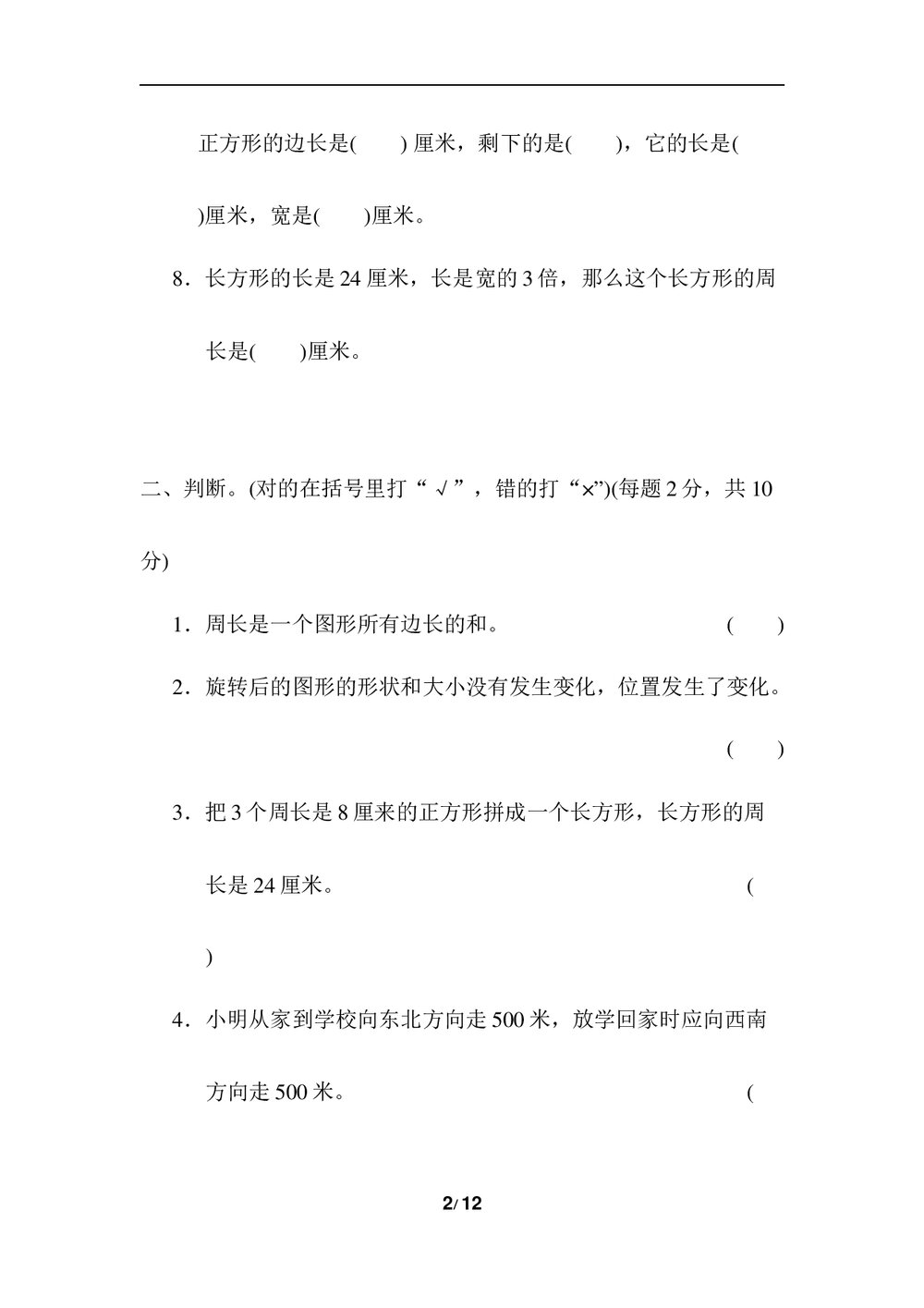 青岛版三年级数学上册《归类培优测试卷-图形与几何和统计与概率》word版+(答案)2
