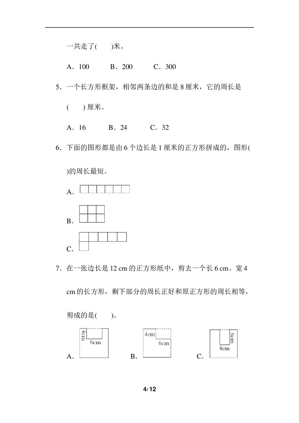 青岛版三年级数学上册《归类培优测试卷-图形与几何和统计与概率》word版+(答案)4
