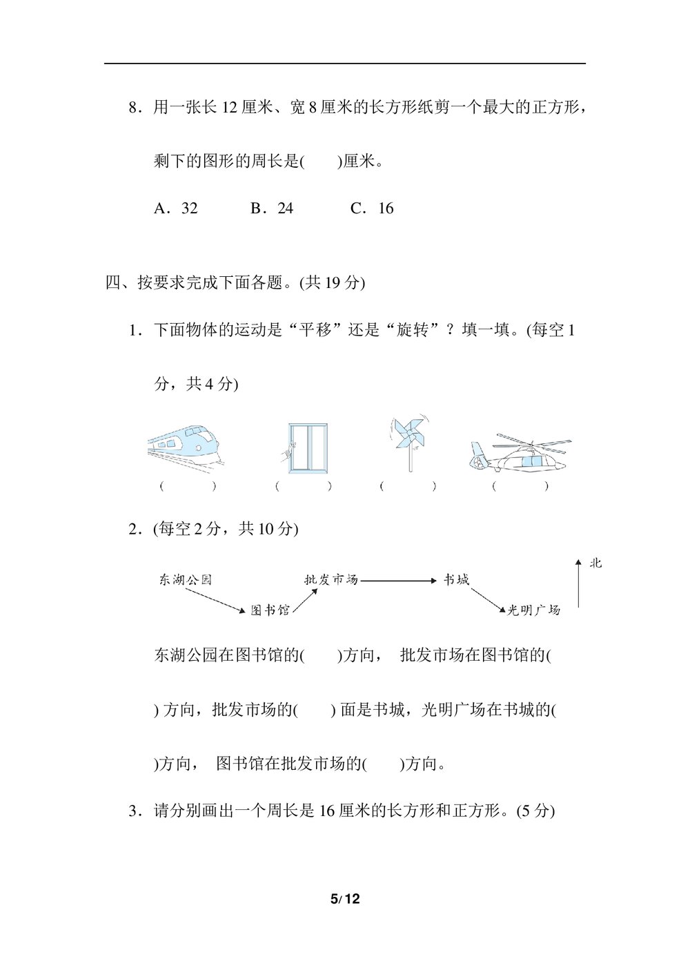 青岛版三年级数学上册《归类培优测试卷-图形与几何和统计与概率》word版+(答案)5