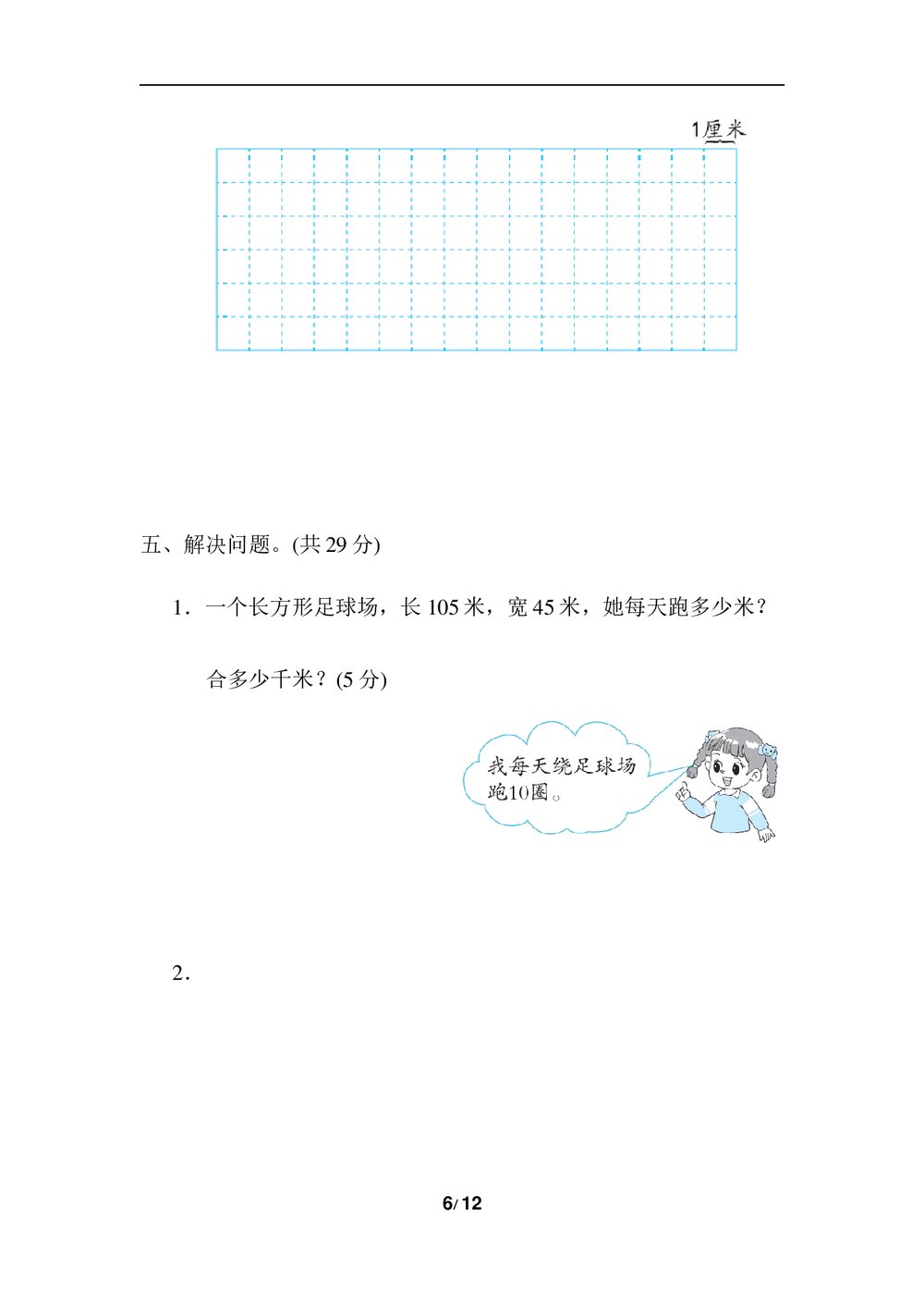 青岛版三年级数学上册《归类培优测试卷-图形与几何和统计与概率》word版+(答案)6