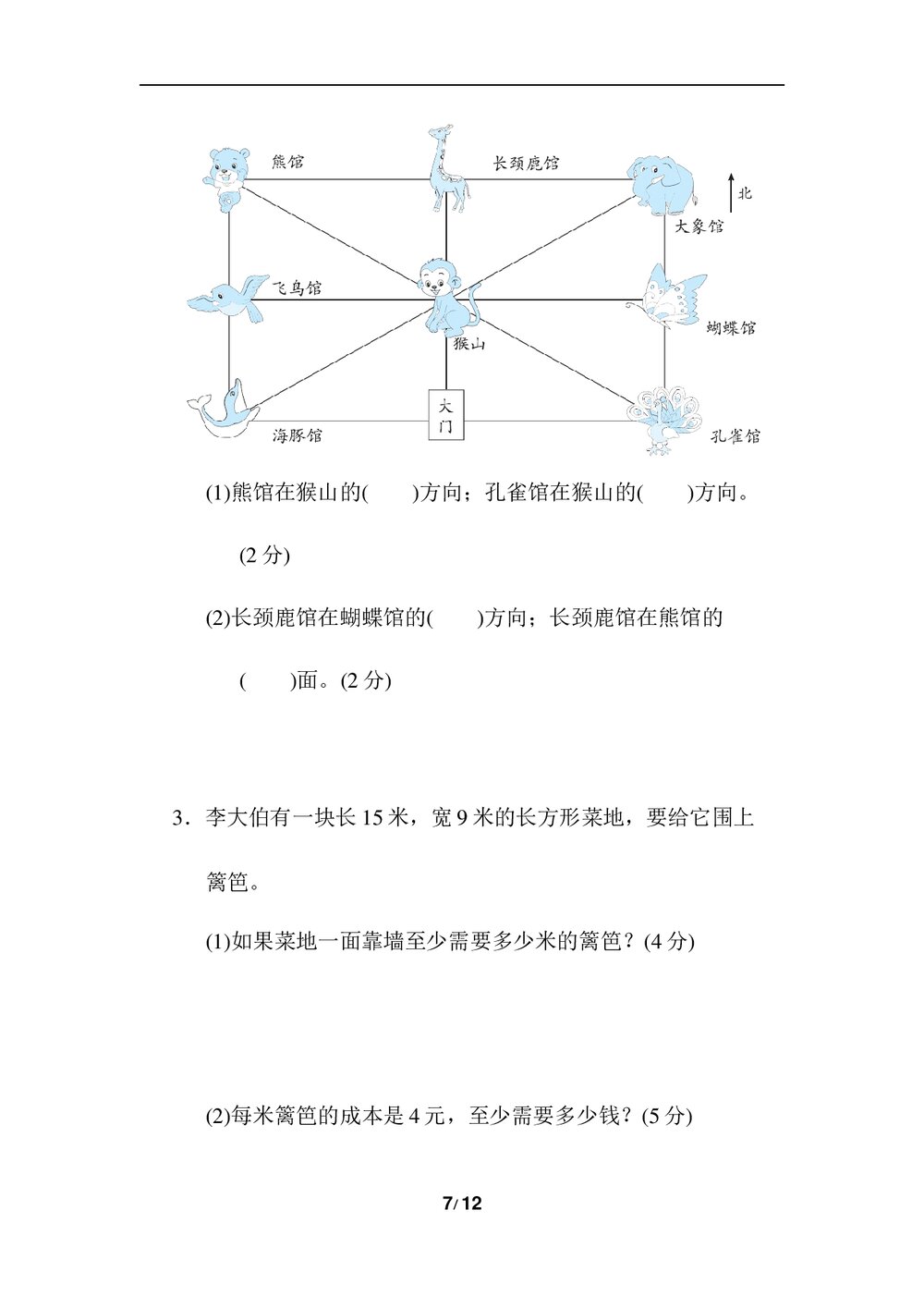 青岛版三年级数学上册《归类培优测试卷-图形与几何和统计与概率》word版+(答案)7