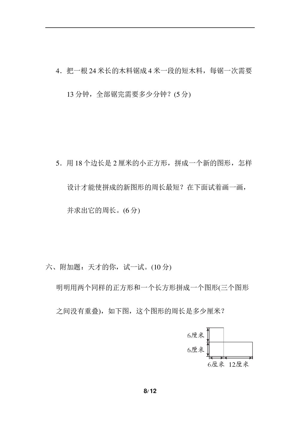 青岛版三年级数学上册《归类培优测试卷-图形与几何和统计与概率》word版+(答案)8