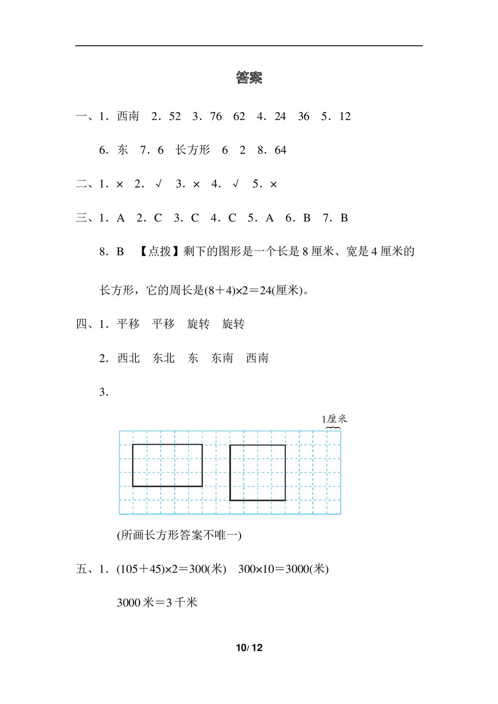 青岛版三年级数学上册《归类培优测试卷-图形与几何和统计与概率》word版+(答案)10