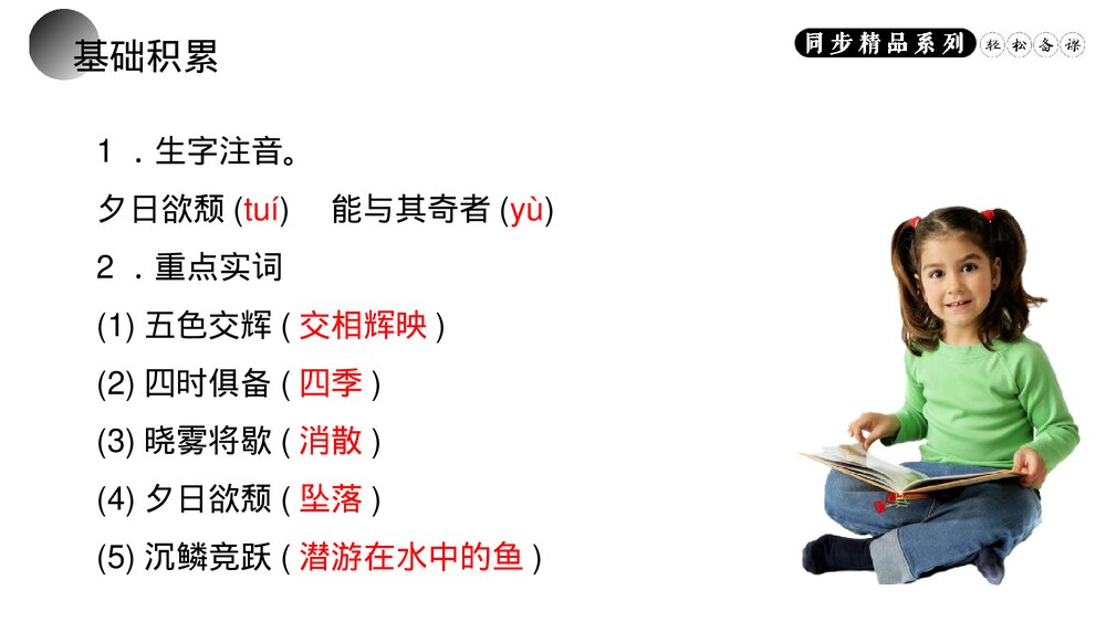 人教版八年级语文上册《短文两篇》PPT课件(第一课时)5
