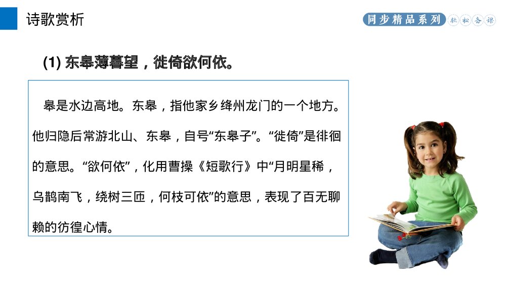 人教版八年级语文上册《野望》PPT课件8