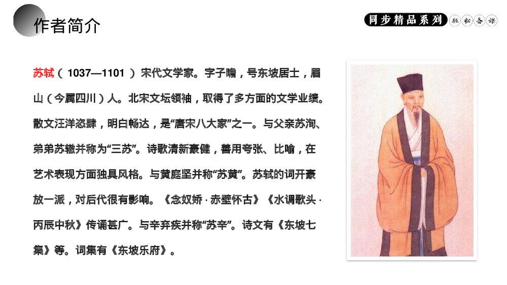 人教版八年级语文上册《短文两篇》PPT课件(第二课时)3